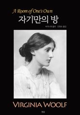 자기만의 방 표지 이미지