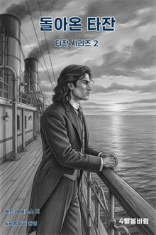 돌아온 타잔