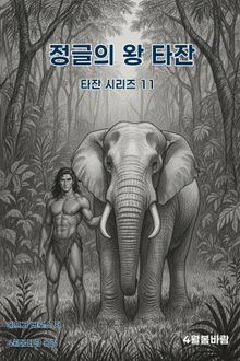 정글의 왕 타잔