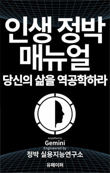 인생 정박 매뉴얼