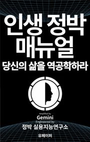 인생 정박 매뉴얼
