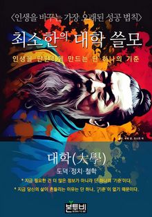 최소한의 대학 쓸모