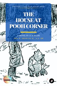 The house at Pooh Corner 모퉁이 집의 곰돌이 푸