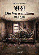 변신 표지 이미지