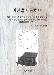 이진법에 관하여