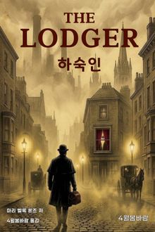 하숙인