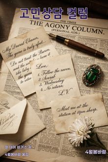 고민상담 컬럼