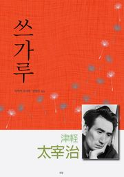 쓰가루