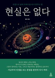 현실은 없다
