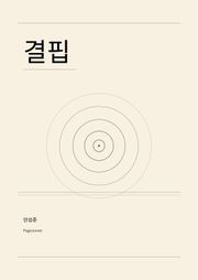 결핍