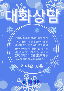 대화상담