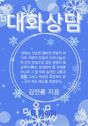 대화상담