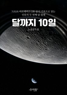 달까지 10일