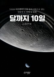 달까지 10일