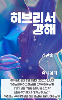 히브리서 강해