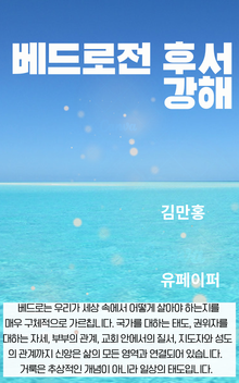 베드로전 후서 강해