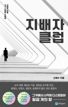 지배자 클럽
