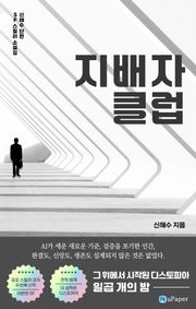 지배자 클럽
