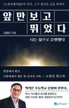 앞만 보고 뛰었다