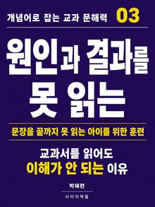 개념어로 잡는 교과 문해력 03