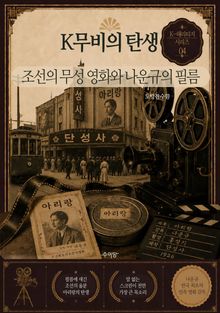 K-무비의 탄생