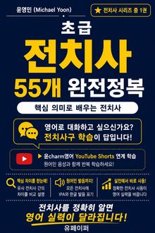 초급전치사 55개 완전정복
