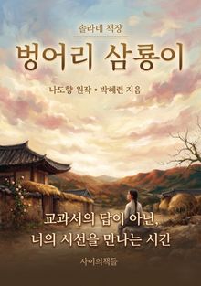 벙어리 삼룡이