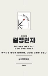 결정권자 표지 이미지