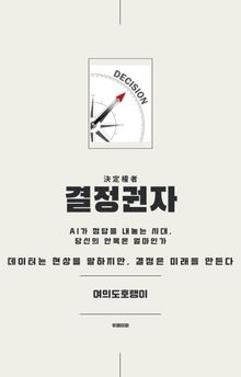 결정권자