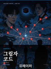 그림자코드_시즌2