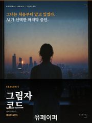 그림자코드_시즌5