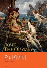 오디세이아 표지 이미지