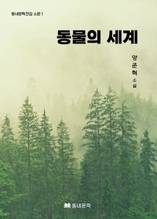 동물의 세계