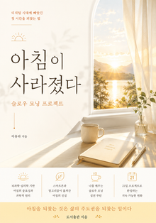 아침이 사라졌다