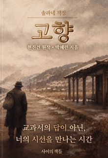 고향