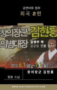 희곡2편. 원효스님. 창의 장군 김현룡