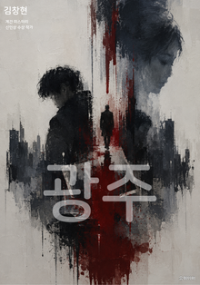 광주