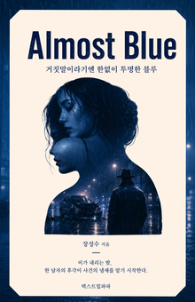 Almost Blue