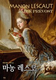 마농 레스코