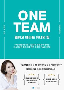 원팀(One Team)