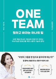 원팀(One Team)
