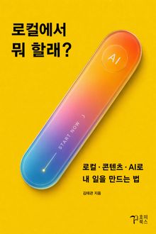 로컬에서 뭐 할래?