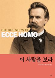 이 사람을 보라