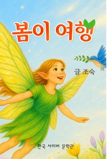 봄이 여행