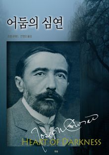 어둠의 심연