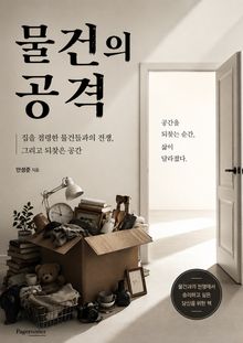 물건의 공격
