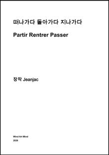 떠나가다 돌아가다 지나가다 Partir Rentrer Passer
