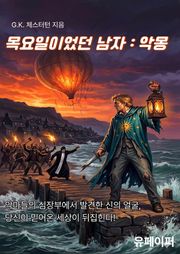 목요일이었던 남자:악몽