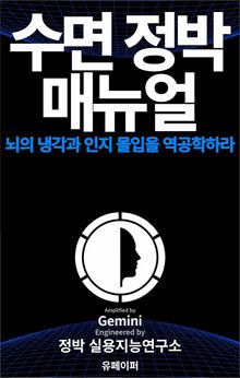 수면 정박 매뉴얼