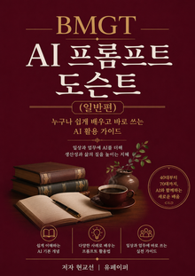 AI 프롬프트 도슨트(일반편)